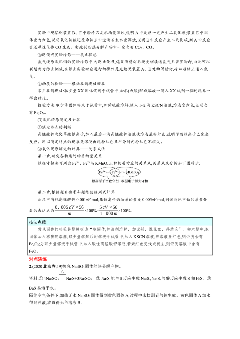 2023新高考化学总复习优化设计_05高考化学_新高考复习资料_2023年新高考资料_专项复习_2023新高考化学总复习优化设计