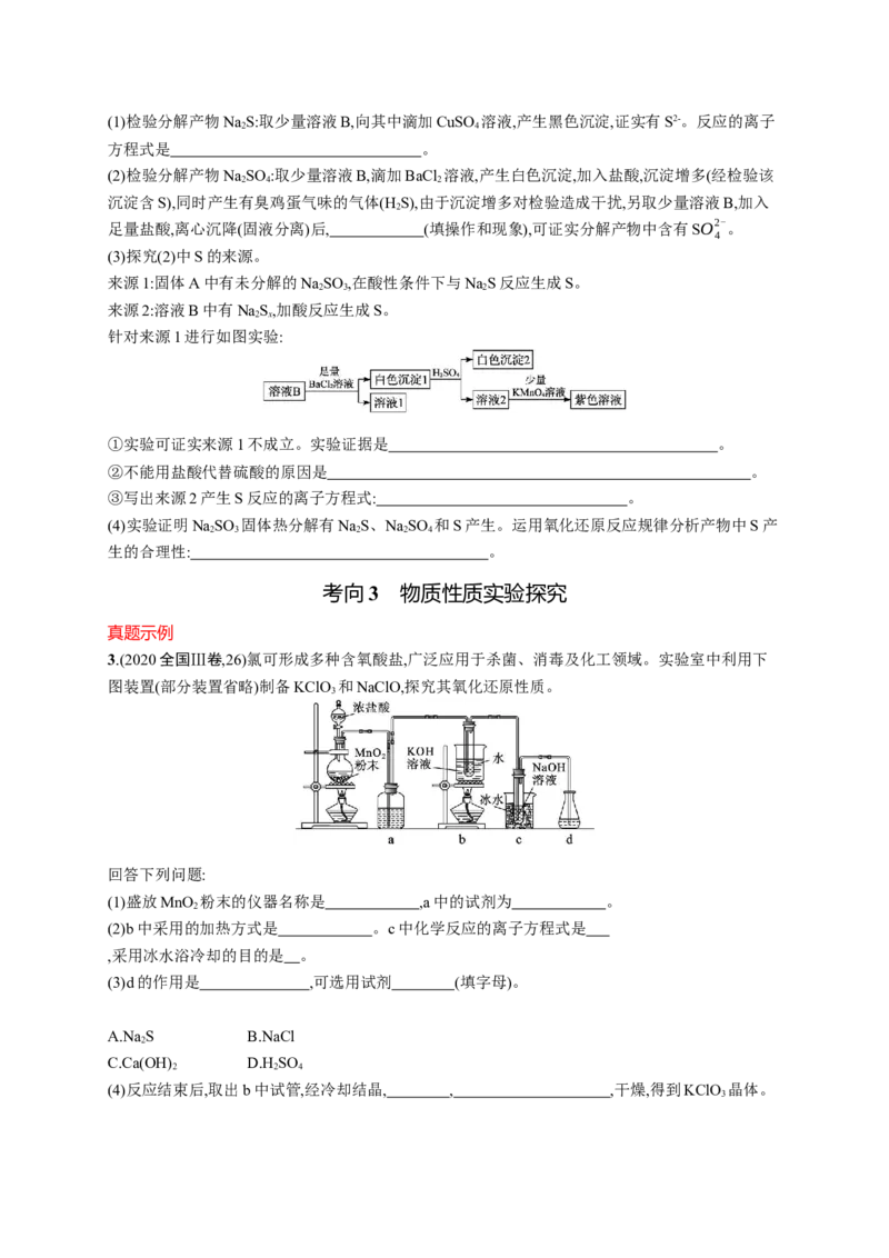 2023新高考化学总复习优化设计_05高考化学_新高考复习资料_2023年新高考资料_专项复习_2023新高考化学总复习优化设计