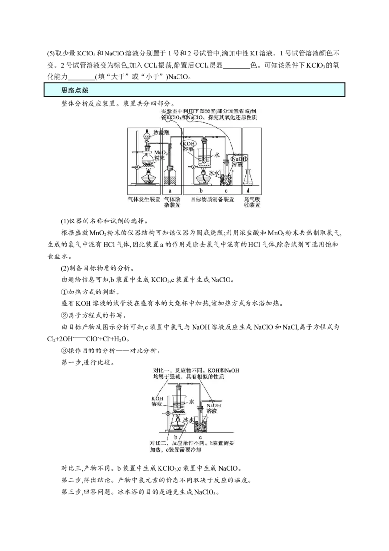 2023新高考化学总复习优化设计_05高考化学_新高考复习资料_2023年新高考资料_专项复习_2023新高考化学总复习优化设计