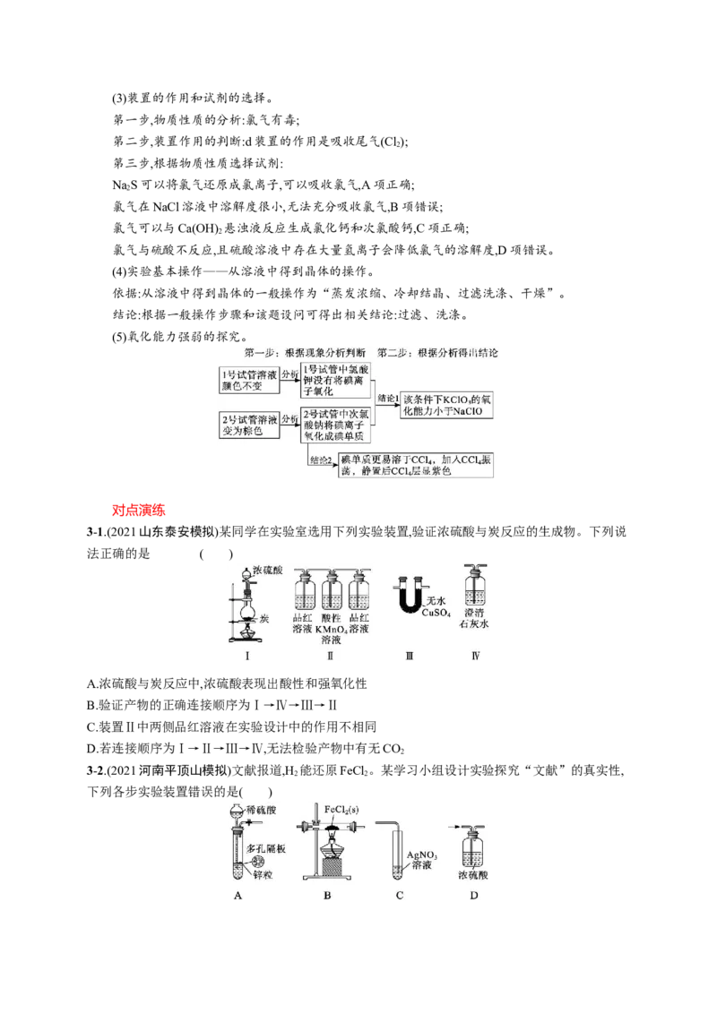 2023新高考化学总复习优化设计_05高考化学_新高考复习资料_2023年新高考资料_专项复习_2023新高考化学总复习优化设计