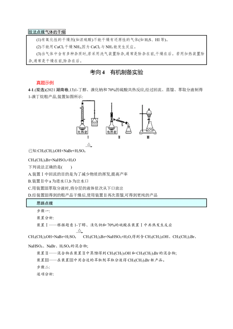 2023新高考化学总复习优化设计_05高考化学_新高考复习资料_2023年新高考资料_专项复习_2023新高考化学总复习优化设计