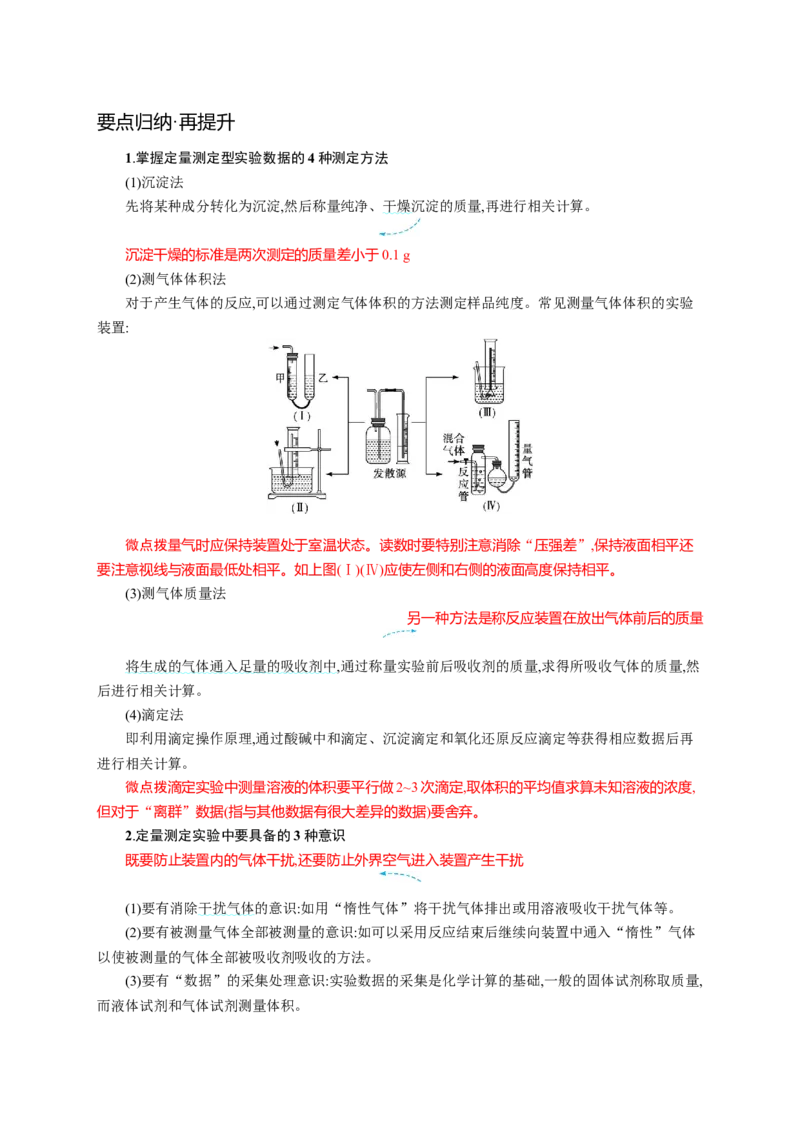 2023新高考化学总复习优化设计_05高考化学_新高考复习资料_2023年新高考资料_专项复习_2023新高考化学总复习优化设计