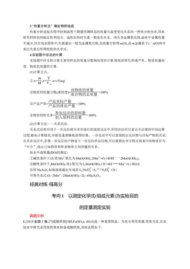 2023新高考化学总复习优化设计_05高考化学_新高考复习资料_2023年新高考资料_专项复习_2023新高考化学总复习优化设计