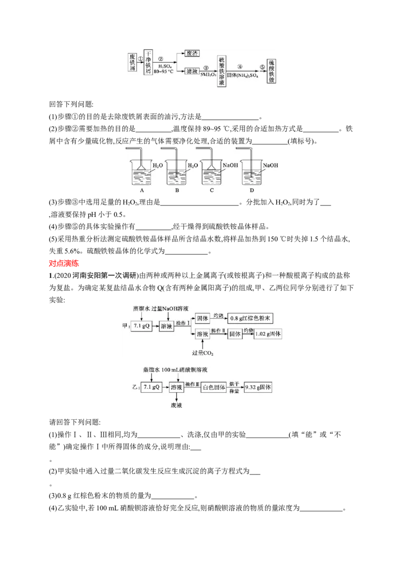 2023新高考化学总复习优化设计_05高考化学_新高考复习资料_2023年新高考资料_专项复习_2023新高考化学总复习优化设计