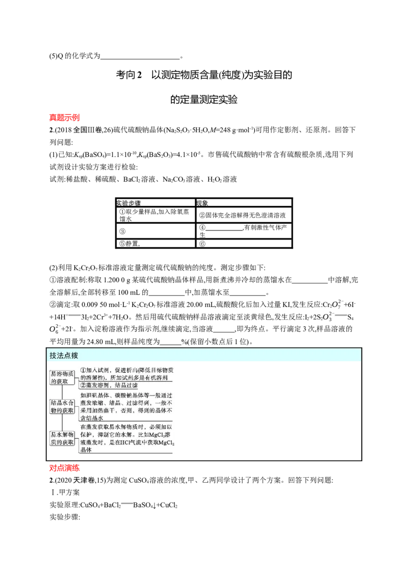 2023新高考化学总复习优化设计_05高考化学_新高考复习资料_2023年新高考资料_专项复习_2023新高考化学总复习优化设计