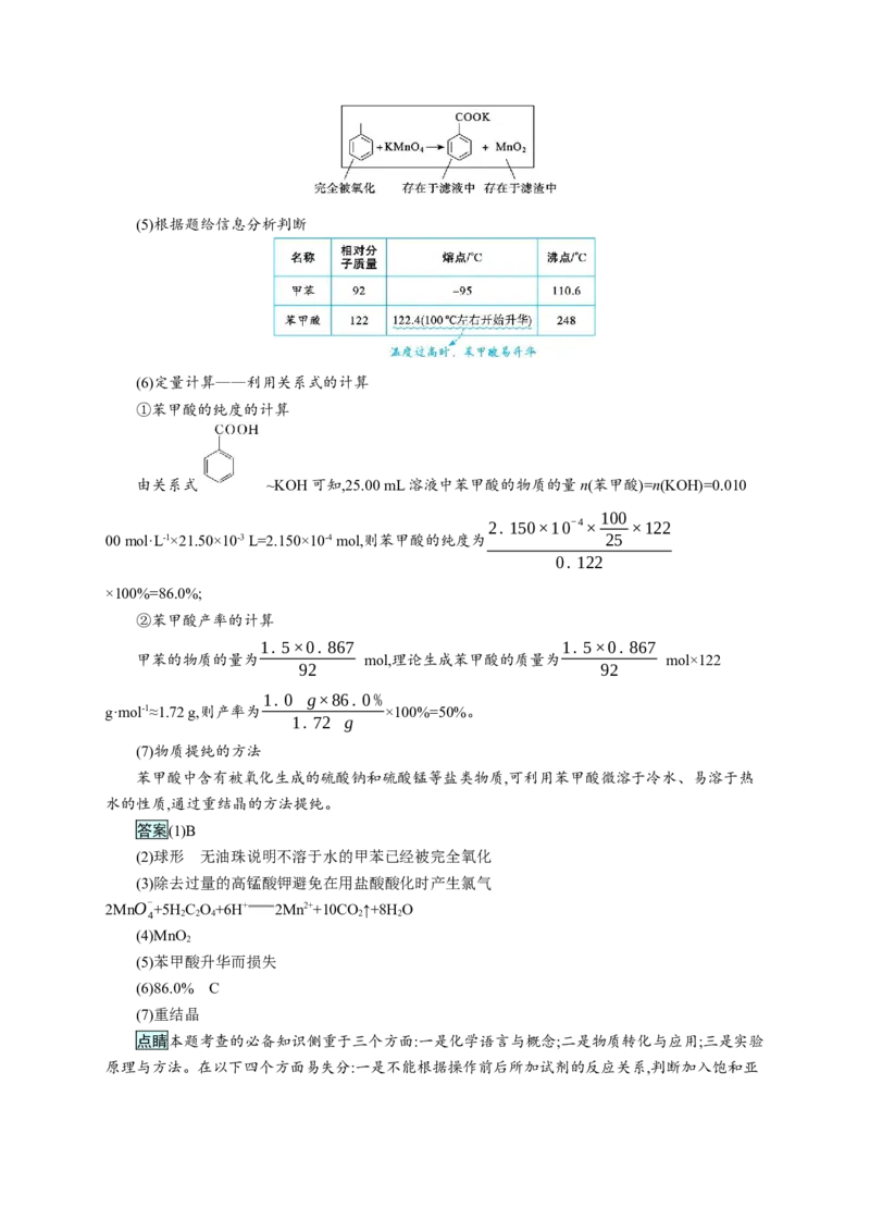 2023新高考化学总复习优化设计_05高考化学_新高考复习资料_2023年新高考资料_专项复习_2023新高考化学总复习优化设计