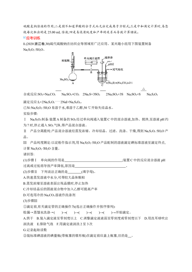 2023新高考化学总复习优化设计_05高考化学_新高考复习资料_2023年新高考资料_专项复习_2023新高考化学总复习优化设计
