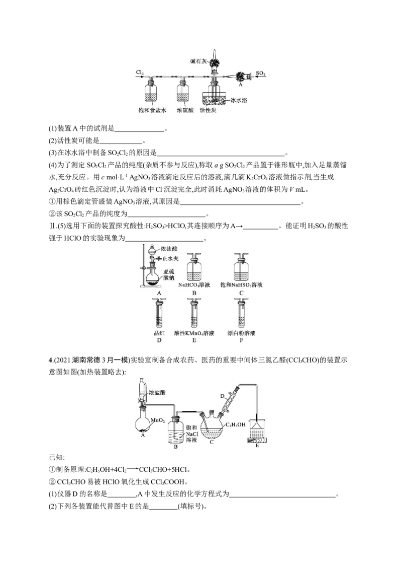 2023新高考化学总复习优化设计_05高考化学_新高考复习资料_2023年新高考资料_专项复习_2023新高考化学总复习优化设计