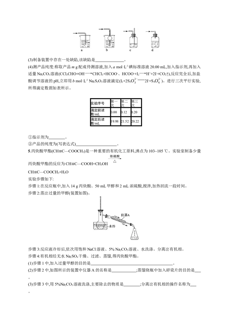 2023新高考化学总复习优化设计_05高考化学_新高考复习资料_2023年新高考资料_专项复习_2023新高考化学总复习优化设计