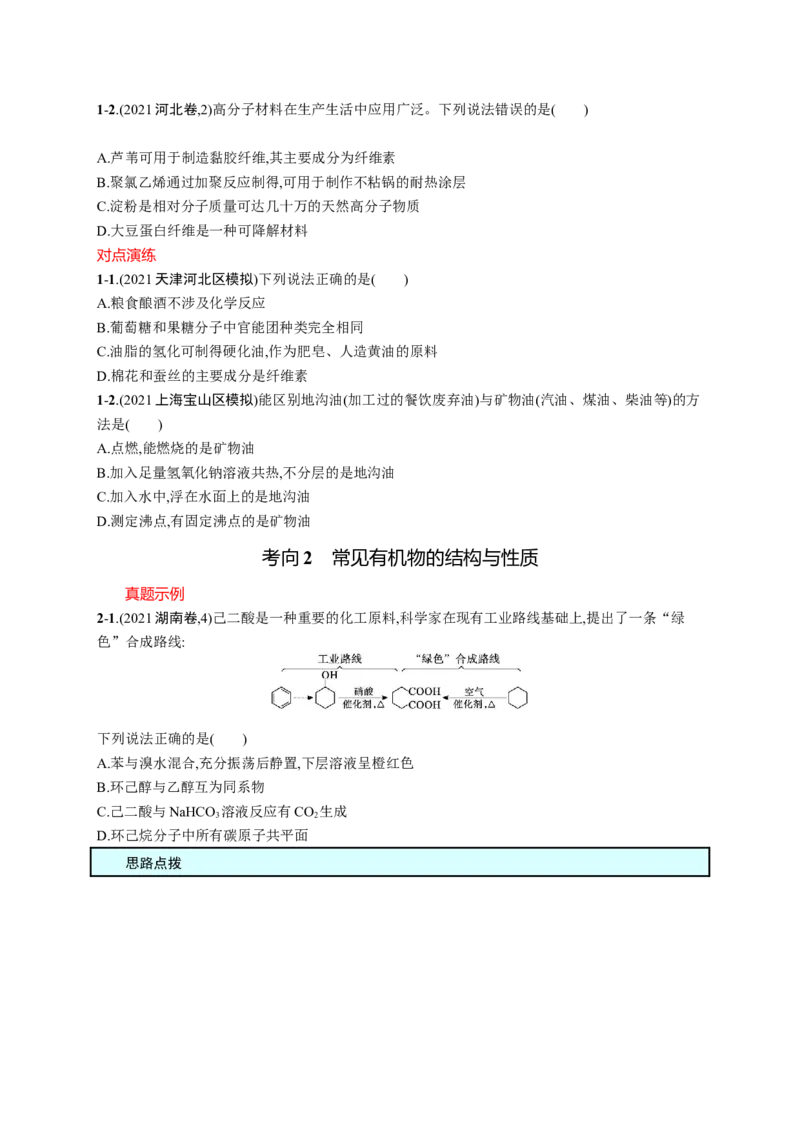 2023新高考化学总复习优化设计_05高考化学_新高考复习资料_2023年新高考资料_专项复习_2023新高考化学总复习优化设计