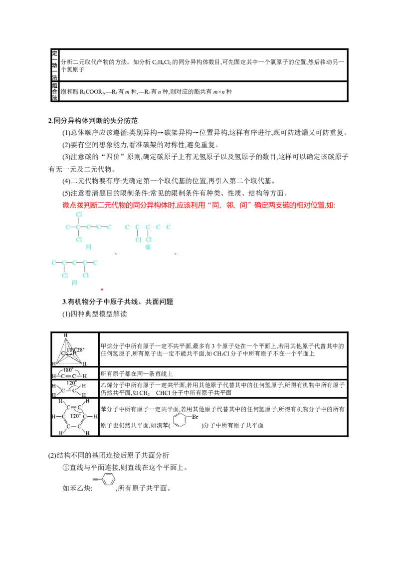 2023新高考化学总复习优化设计_05高考化学_新高考复习资料_2023年新高考资料_专项复习_2023新高考化学总复习优化设计