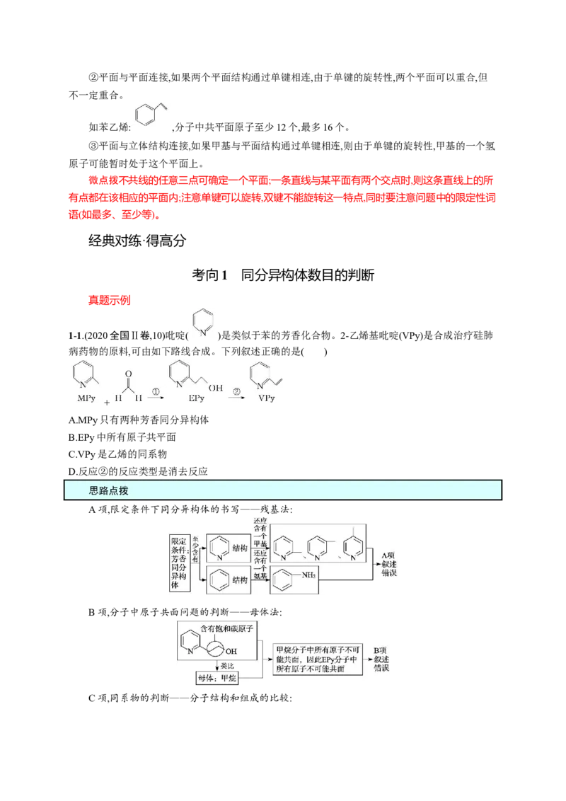2023新高考化学总复习优化设计_05高考化学_新高考复习资料_2023年新高考资料_专项复习_2023新高考化学总复习优化设计