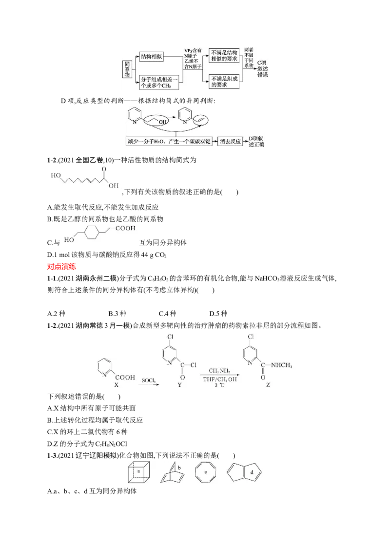 2023新高考化学总复习优化设计_05高考化学_新高考复习资料_2023年新高考资料_专项复习_2023新高考化学总复习优化设计
