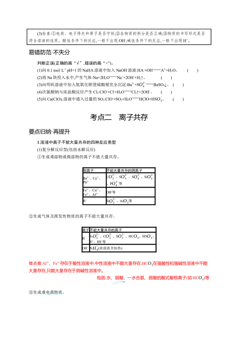 2023新高考化学总复习优化设计_05高考化学_新高考复习资料_2023年新高考资料_专项复习_2023新高考化学总复习优化设计