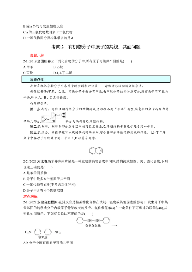 2023新高考化学总复习优化设计_05高考化学_新高考复习资料_2023年新高考资料_专项复习_2023新高考化学总复习优化设计