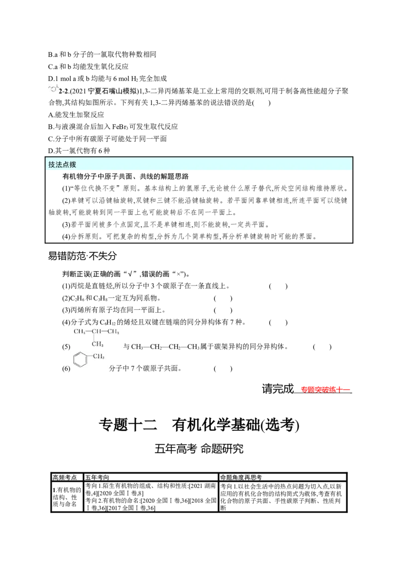 2023新高考化学总复习优化设计_05高考化学_新高考复习资料_2023年新高考资料_专项复习_2023新高考化学总复习优化设计