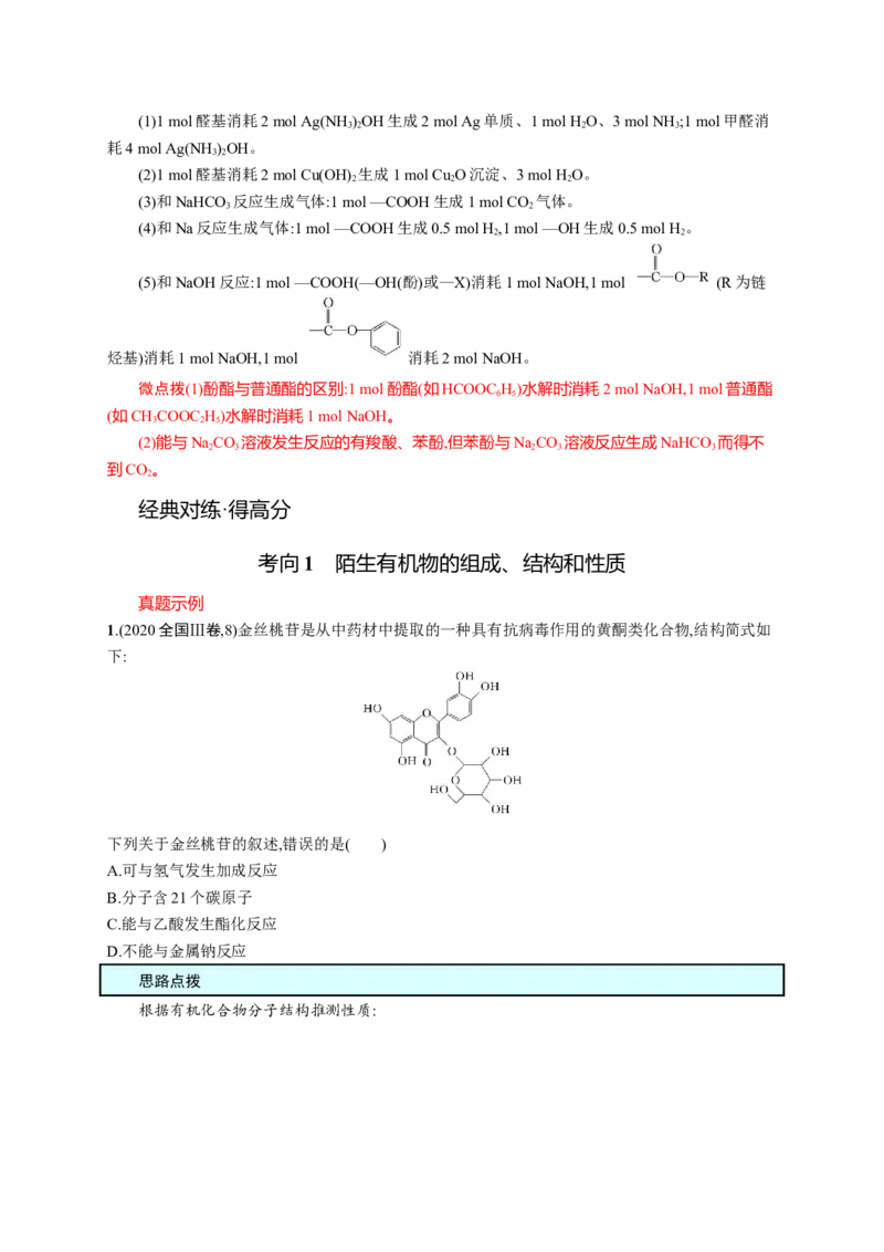 2023新高考化学总复习优化设计_05高考化学_新高考复习资料_2023年新高考资料_专项复习_2023新高考化学总复习优化设计