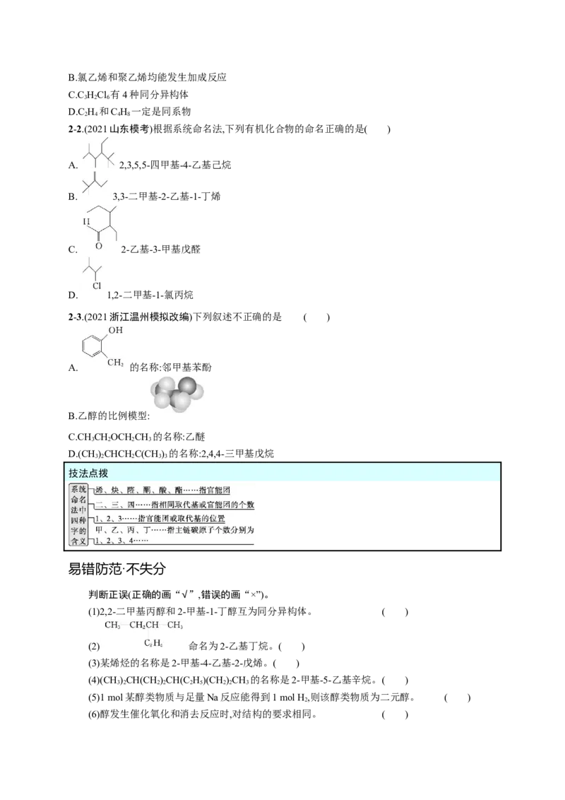 2023新高考化学总复习优化设计_05高考化学_新高考复习资料_2023年新高考资料_专项复习_2023新高考化学总复习优化设计