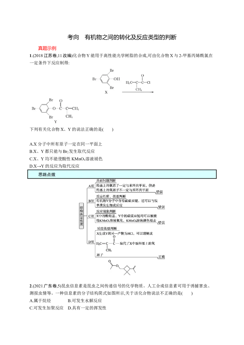 2023新高考化学总复习优化设计_05高考化学_新高考复习资料_2023年新高考资料_专项复习_2023新高考化学总复习优化设计