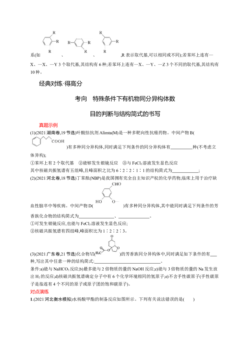 2023新高考化学总复习优化设计_05高考化学_新高考复习资料_2023年新高考资料_专项复习_2023新高考化学总复习优化设计