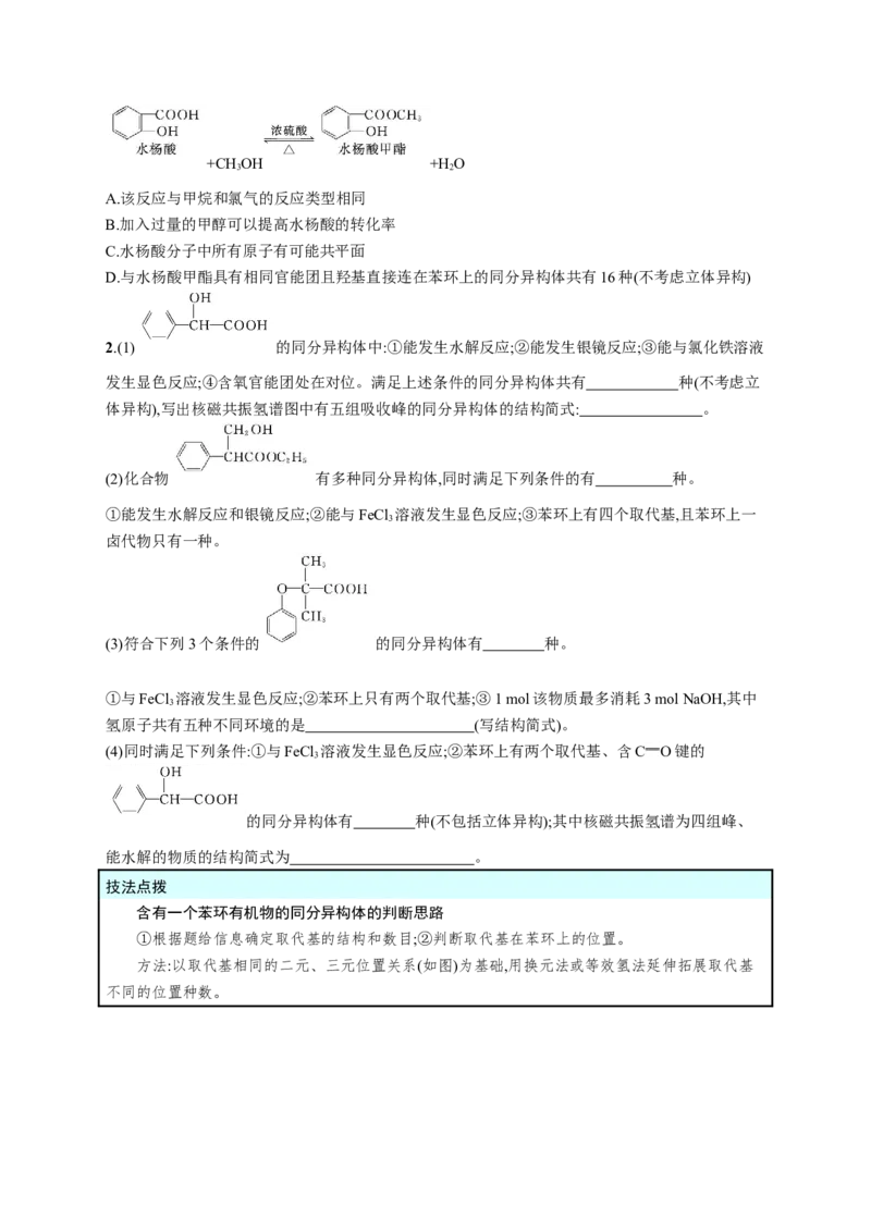 2023新高考化学总复习优化设计_05高考化学_新高考复习资料_2023年新高考资料_专项复习_2023新高考化学总复习优化设计