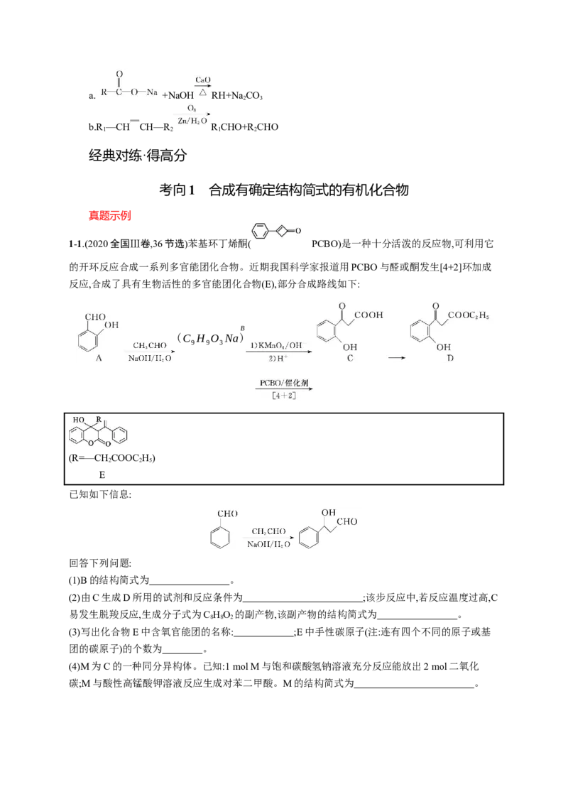 2023新高考化学总复习优化设计_05高考化学_新高考复习资料_2023年新高考资料_专项复习_2023新高考化学总复习优化设计