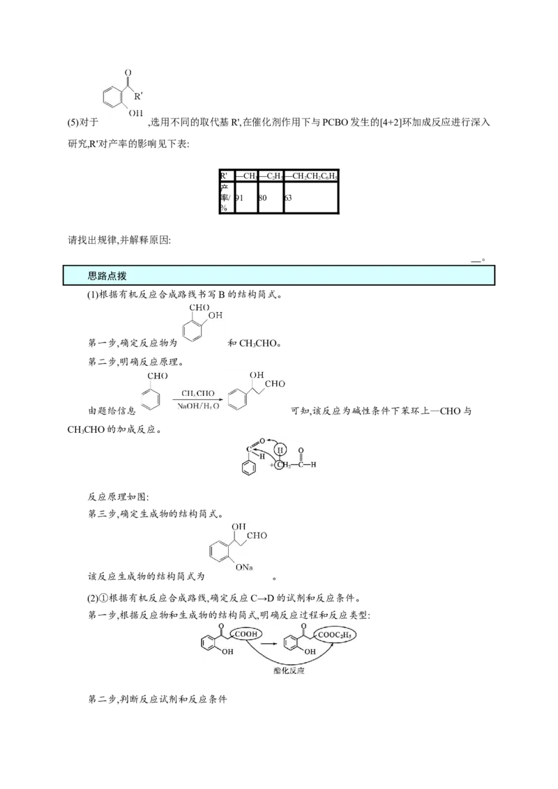 2023新高考化学总复习优化设计_05高考化学_新高考复习资料_2023年新高考资料_专项复习_2023新高考化学总复习优化设计