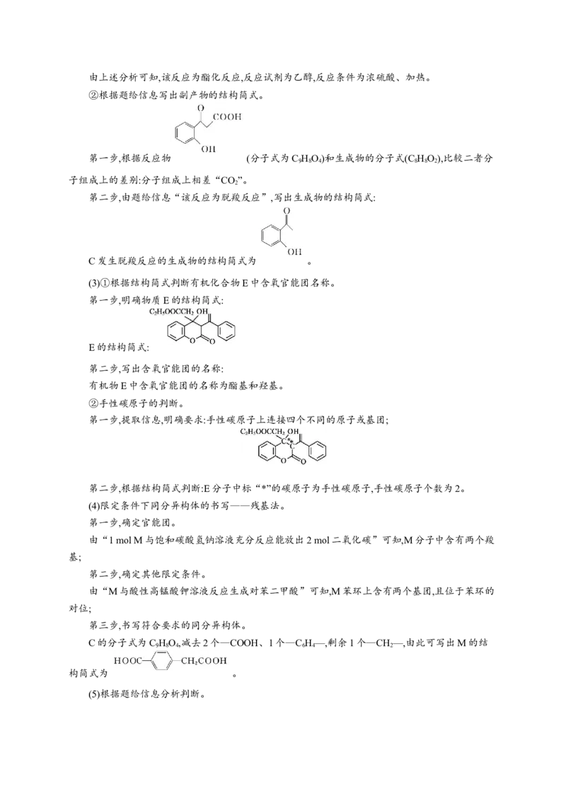2023新高考化学总复习优化设计_05高考化学_新高考复习资料_2023年新高考资料_专项复习_2023新高考化学总复习优化设计