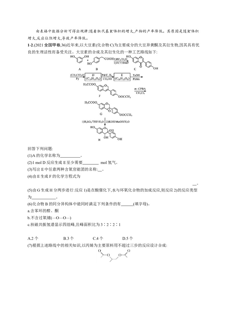 2023新高考化学总复习优化设计_05高考化学_新高考复习资料_2023年新高考资料_专项复习_2023新高考化学总复习优化设计
