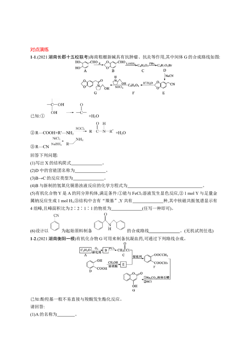 2023新高考化学总复习优化设计_05高考化学_新高考复习资料_2023年新高考资料_专项复习_2023新高考化学总复习优化设计