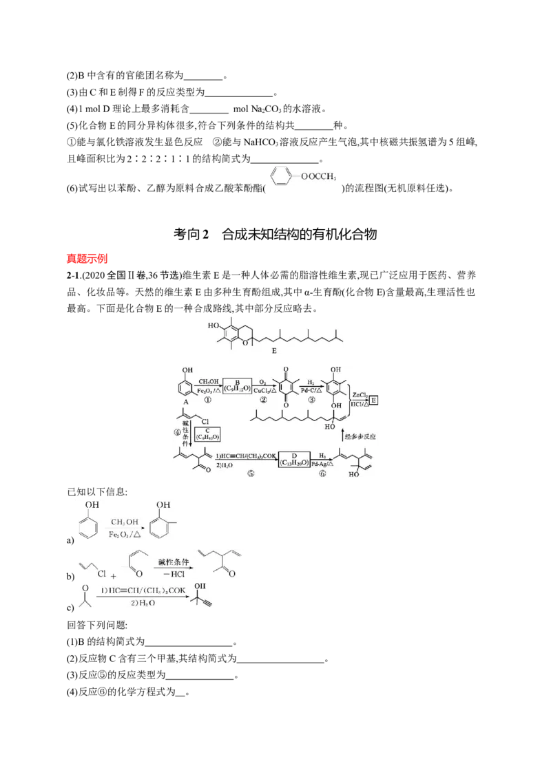 2023新高考化学总复习优化设计_05高考化学_新高考复习资料_2023年新高考资料_专项复习_2023新高考化学总复习优化设计