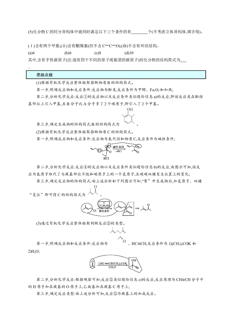 2023新高考化学总复习优化设计_05高考化学_新高考复习资料_2023年新高考资料_专项复习_2023新高考化学总复习优化设计