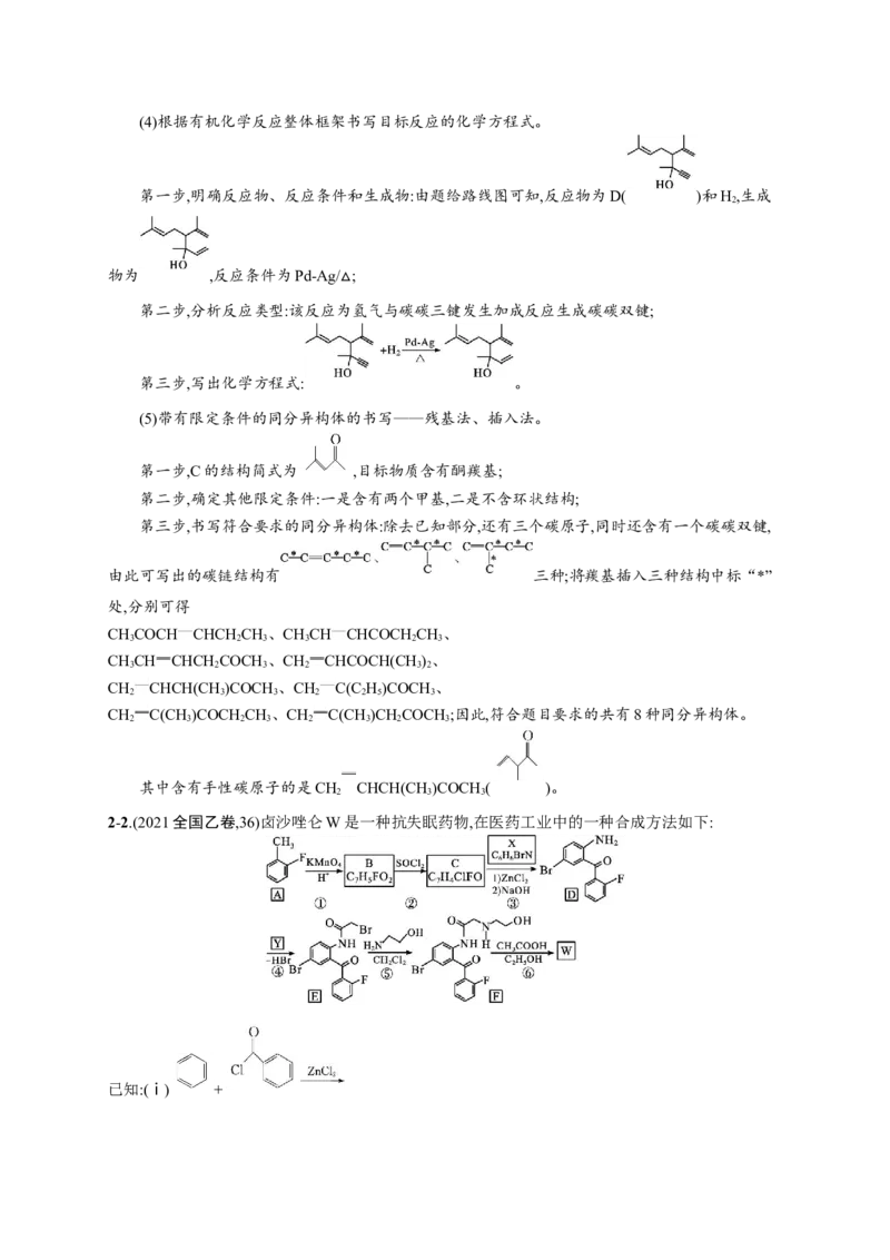 2023新高考化学总复习优化设计_05高考化学_新高考复习资料_2023年新高考资料_专项复习_2023新高考化学总复习优化设计