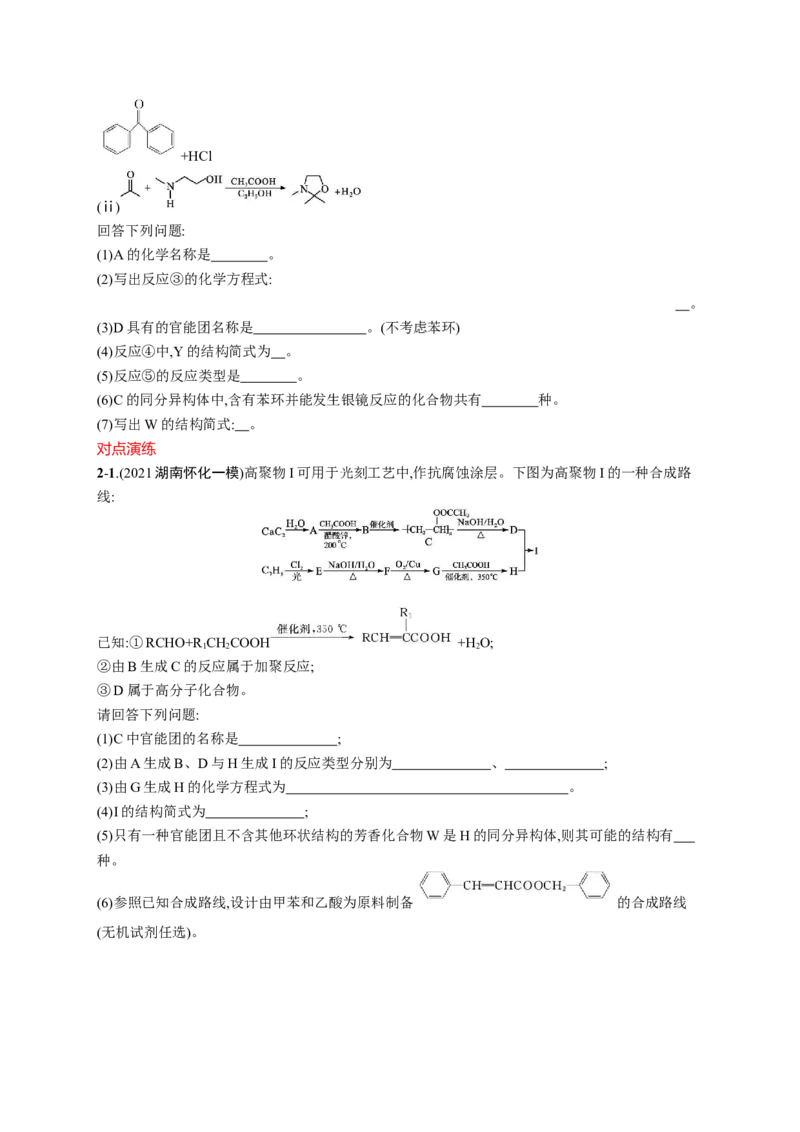 2023新高考化学总复习优化设计_05高考化学_新高考复习资料_2023年新高考资料_专项复习_2023新高考化学总复习优化设计