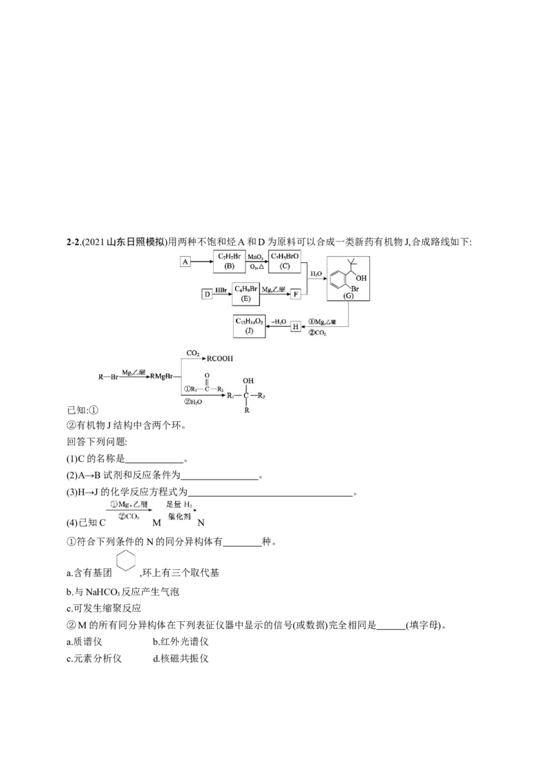 2023新高考化学总复习优化设计_05高考化学_新高考复习资料_2023年新高考资料_专项复习_2023新高考化学总复习优化设计