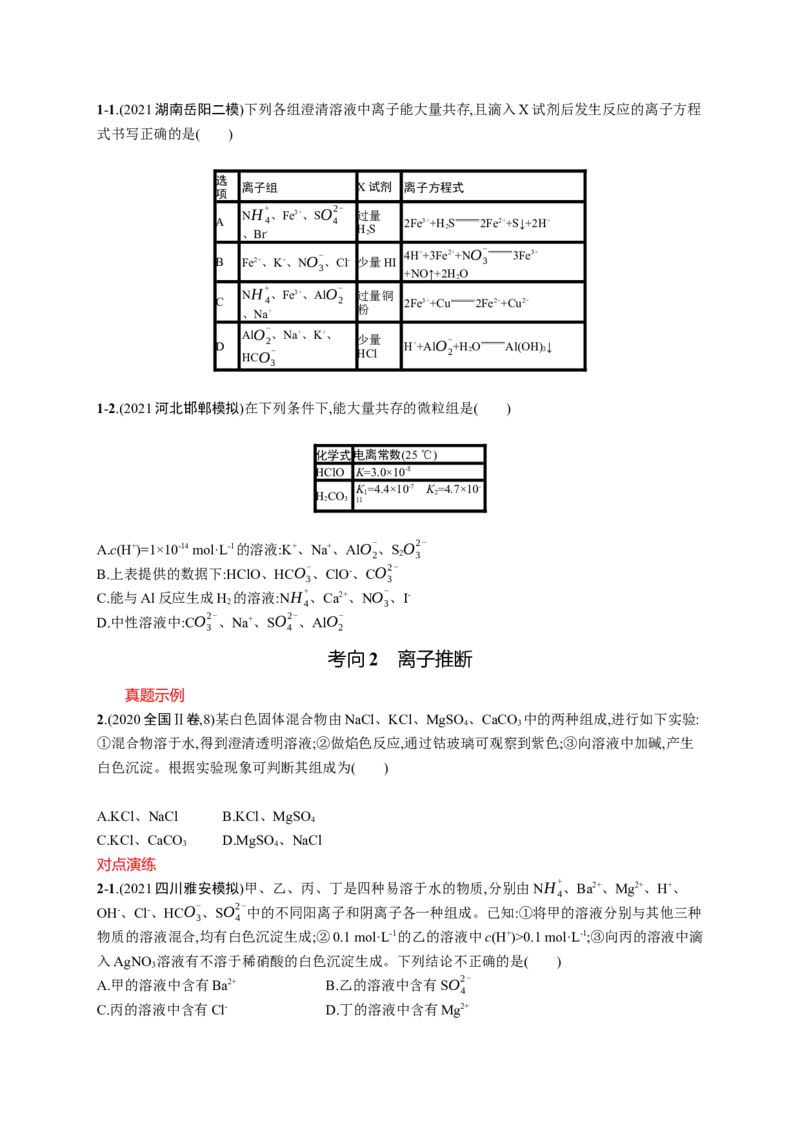 2023新高考化学总复习优化设计_05高考化学_新高考复习资料_2023年新高考资料_专项复习_2023新高考化学总复习优化设计