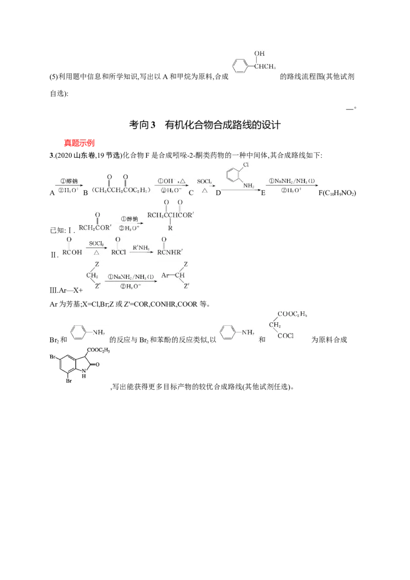 2023新高考化学总复习优化设计_05高考化学_新高考复习资料_2023年新高考资料_专项复习_2023新高考化学总复习优化设计