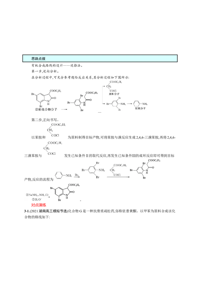 2023新高考化学总复习优化设计_05高考化学_新高考复习资料_2023年新高考资料_专项复习_2023新高考化学总复习优化设计
