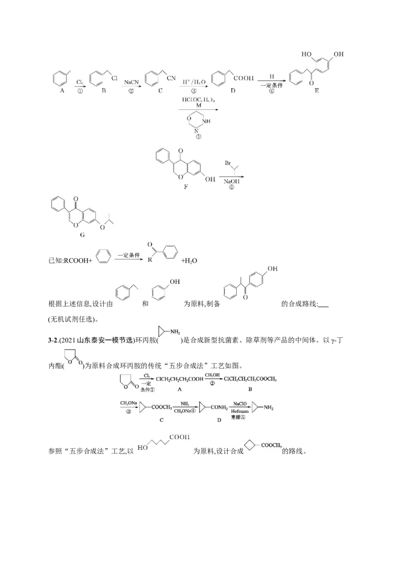 2023新高考化学总复习优化设计_05高考化学_新高考复习资料_2023年新高考资料_专项复习_2023新高考化学总复习优化设计