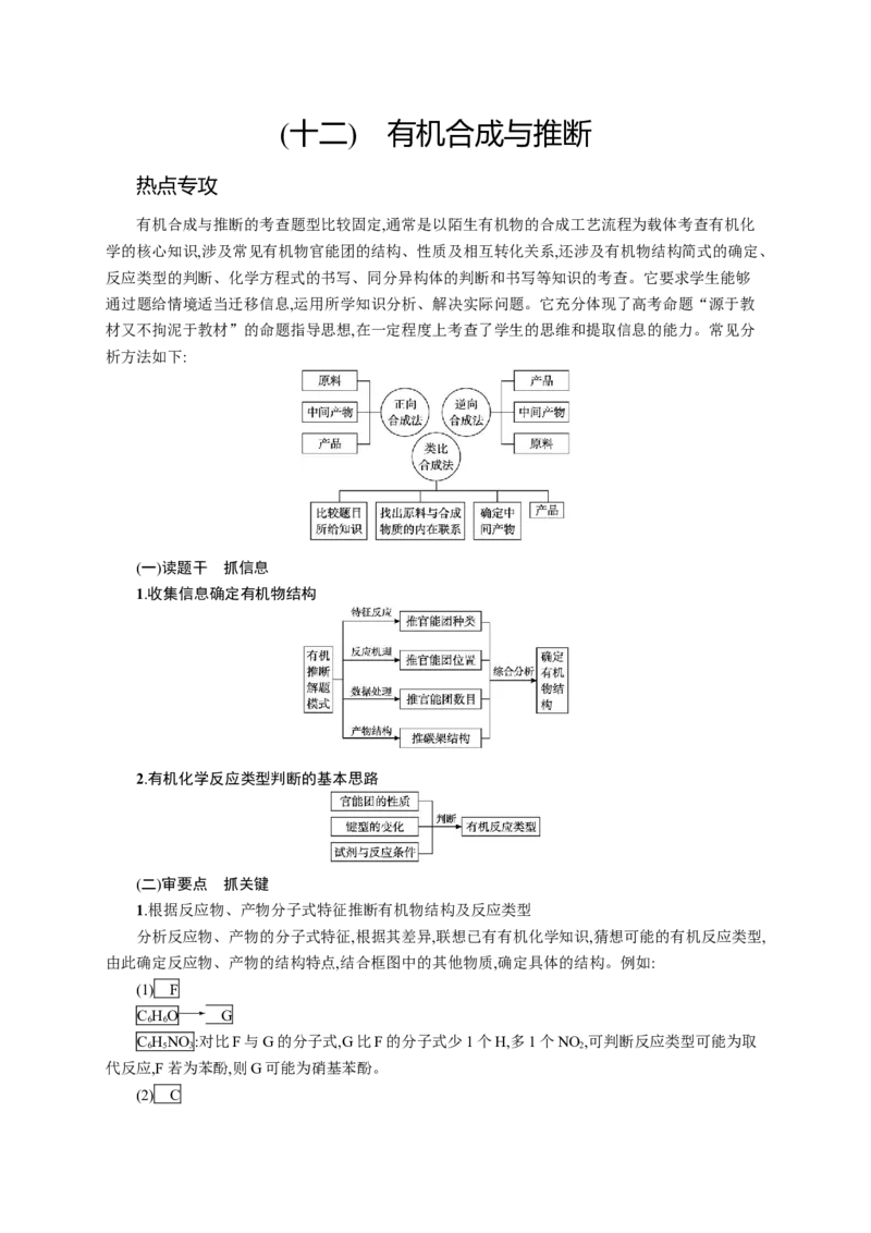 2023新高考化学总复习优化设计_05高考化学_新高考复习资料_2023年新高考资料_专项复习_2023新高考化学总复习优化设计