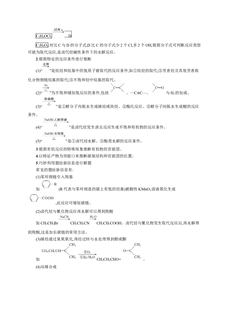 2023新高考化学总复习优化设计_05高考化学_新高考复习资料_2023年新高考资料_专项复习_2023新高考化学总复习优化设计