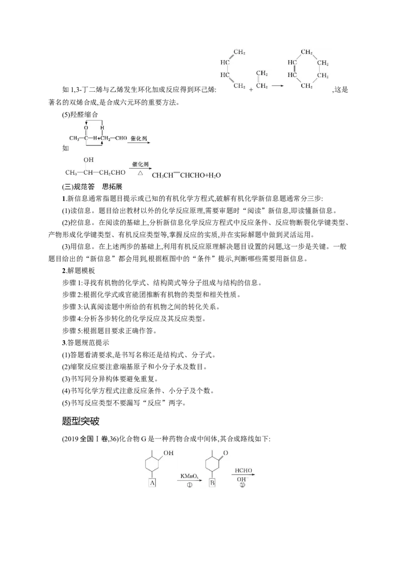 2023新高考化学总复习优化设计_05高考化学_新高考复习资料_2023年新高考资料_专项复习_2023新高考化学总复习优化设计