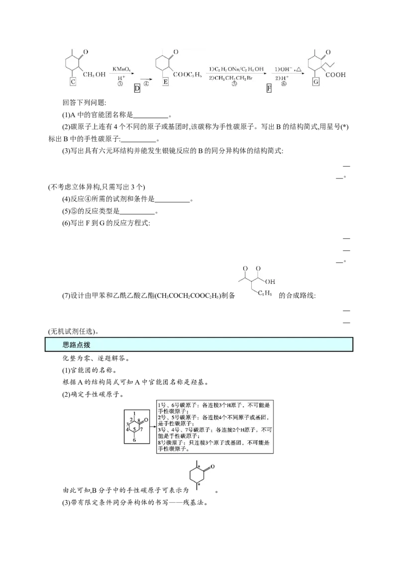 2023新高考化学总复习优化设计_05高考化学_新高考复习资料_2023年新高考资料_专项复习_2023新高考化学总复习优化设计