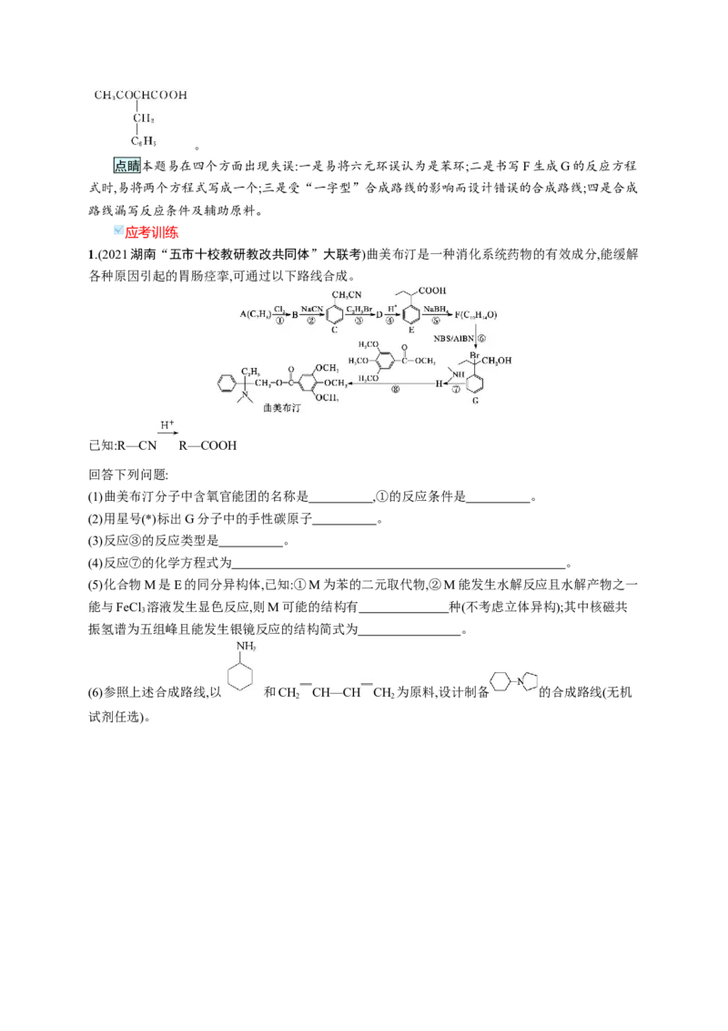 2023新高考化学总复习优化设计_05高考化学_新高考复习资料_2023年新高考资料_专项复习_2023新高考化学总复习优化设计