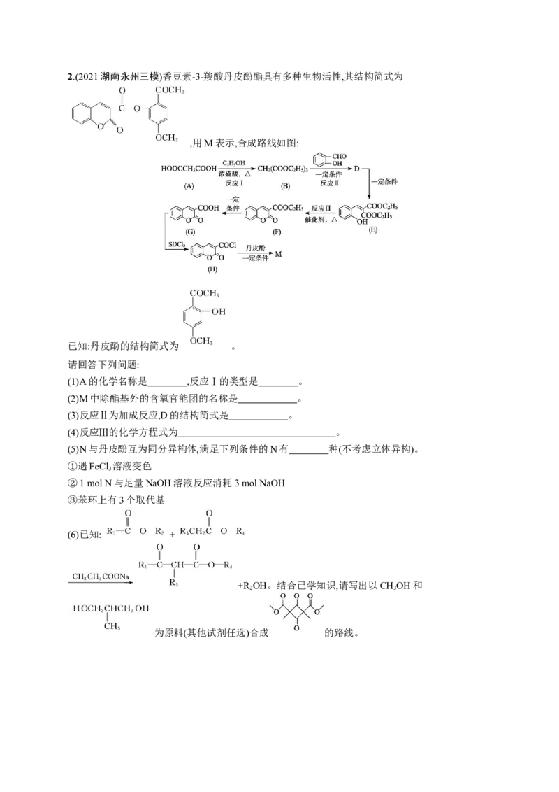2023新高考化学总复习优化设计_05高考化学_新高考复习资料_2023年新高考资料_专项复习_2023新高考化学总复习优化设计