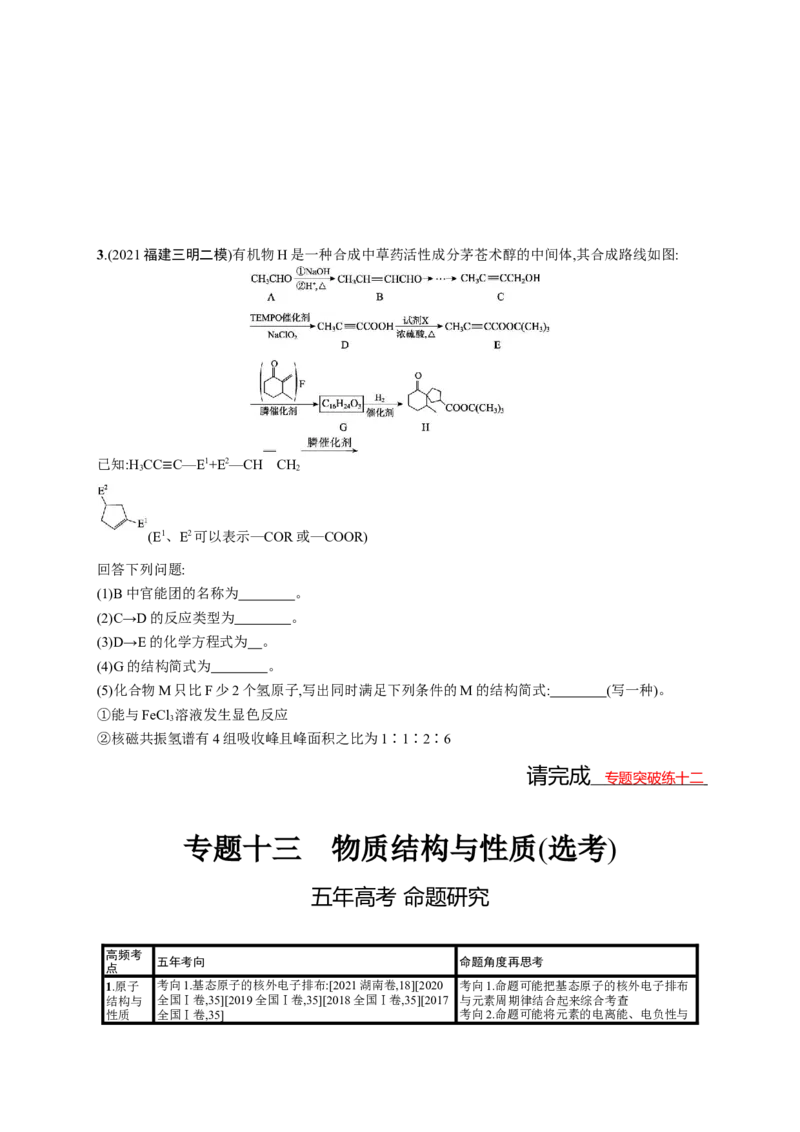 2023新高考化学总复习优化设计_05高考化学_新高考复习资料_2023年新高考资料_专项复习_2023新高考化学总复习优化设计