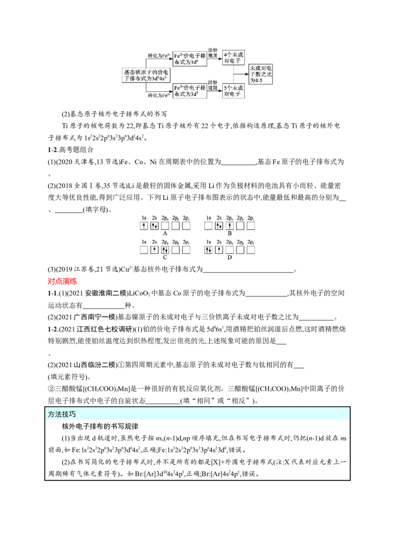 2023新高考化学总复习优化设计_05高考化学_新高考复习资料_2023年新高考资料_专项复习_2023新高考化学总复习优化设计