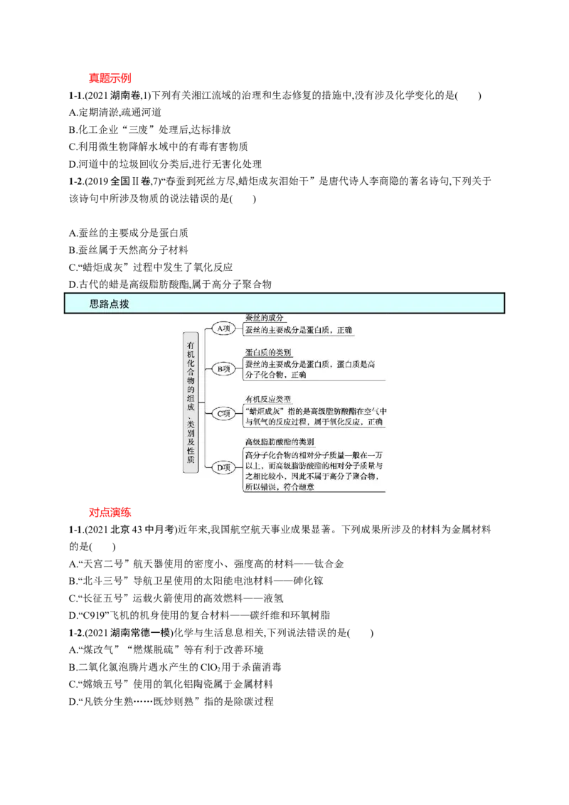 2023新高考化学总复习优化设计_05高考化学_新高考复习资料_2023年新高考资料_专项复习_2023新高考化学总复习优化设计