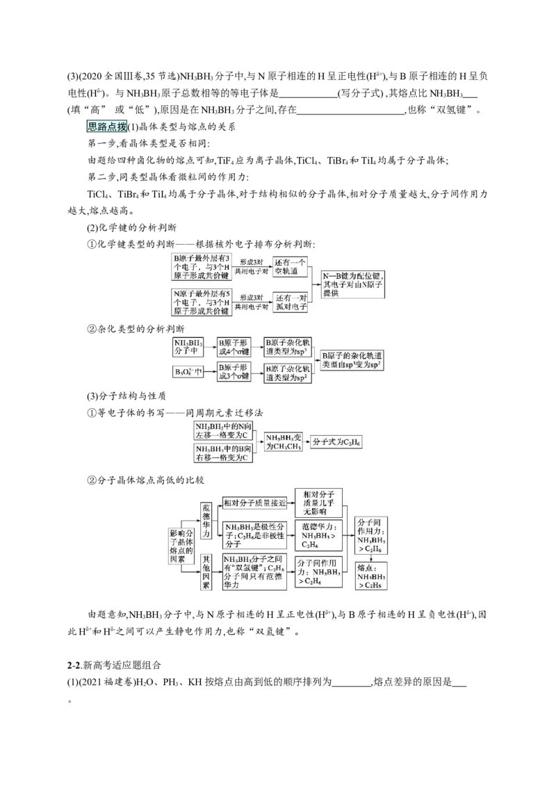 2023新高考化学总复习优化设计_05高考化学_新高考复习资料_2023年新高考资料_专项复习_2023新高考化学总复习优化设计