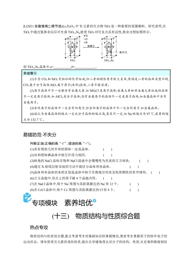 2023新高考化学总复习优化设计_05高考化学_新高考复习资料_2023年新高考资料_专项复习_2023新高考化学总复习优化设计